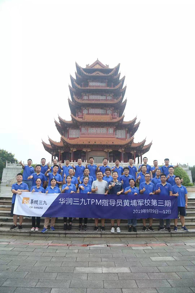 TPM内训师黄埔军校第三期