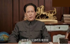 革命意志的衰退，往往是从纪律的松懈开始
