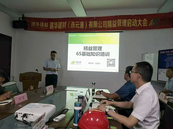 建华建材(连云港)公司 精益管理项目咨询