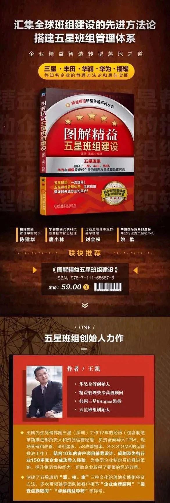 汇集全球班组建设的先进方法论，搭建五星班组管理体系