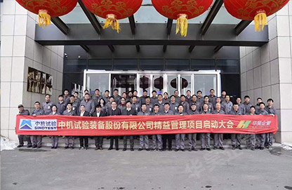 国机集团中机试验精益管理项目