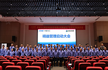 中船九江公司精益生产管理项目