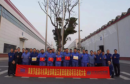 双良集团精益五星班组项目