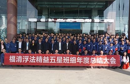 福耀集团精益五星班组建设项目