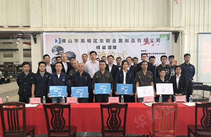 东钢金属制品精益管理咨询项目