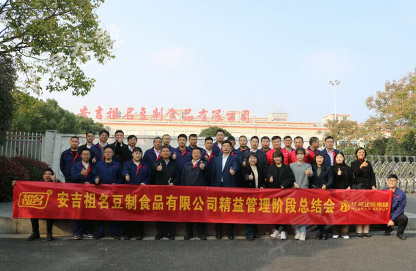 安吉祖名精益管理咨询项目