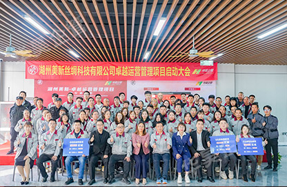 美新丝绸科技卓越现场管理咨询项目